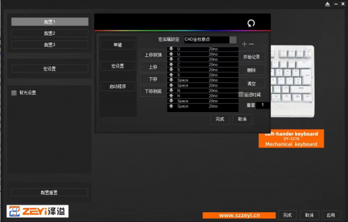 泽溢左手机械键盘旗舰版上市