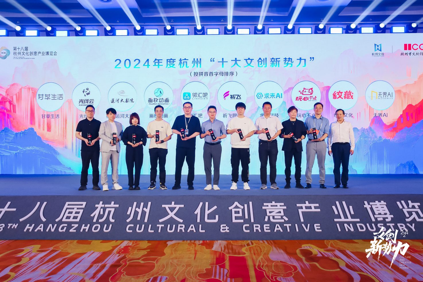 十年华章  初心弥坚    2024“文创新势力”“文创青云榜”重磅发布