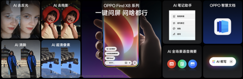 抓拍很厉害！OPPO Find X8系列打造旗舰新标杆，10月30日开售