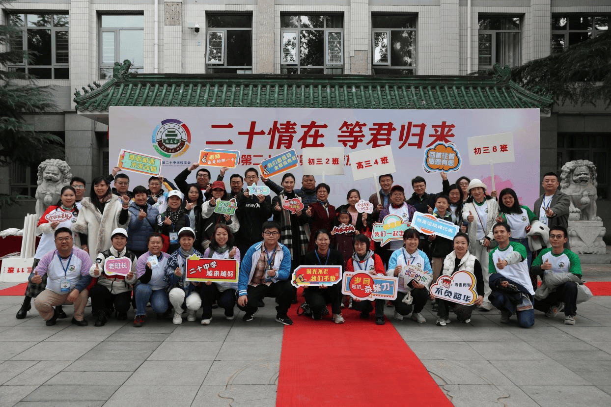 北京市第二十中学成功举办第二届校友返校日