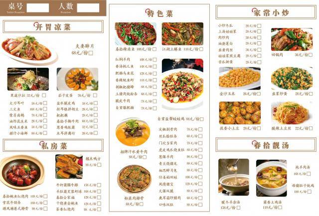船山区【舌尖上的美食】人气餐厅推荐：春拾·精品私厨