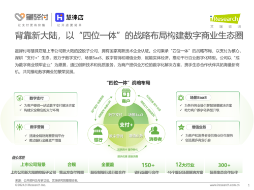 星驿付与慧徕店获“中国第三方支付行业卓越者”奖