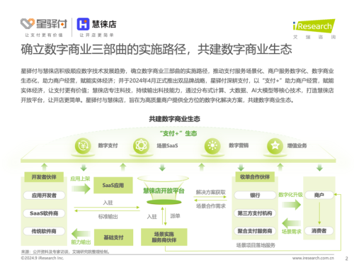 星驿付与慧徕店获“中国第三方支付行业卓越者”奖