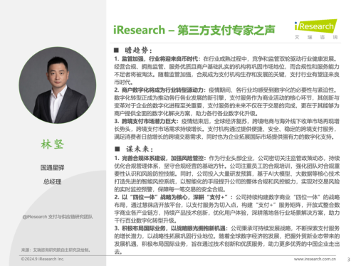 星驿付与慧徕店获“中国第三方支付行业卓越者”奖