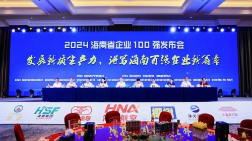 2024海南省企业100强榜单发布，海南中和药业入选海南省制造业企业50强榜单！