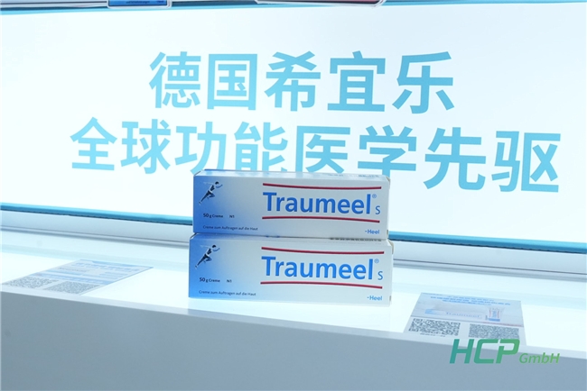 德国Heel希宜乐联手HA大药房，引领自然疗法新风尚 | 进博会时刻