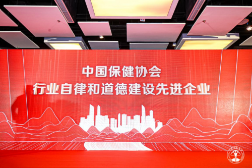 永艺撑腰椅获中国保健协会自律与道德建设先进企业认证