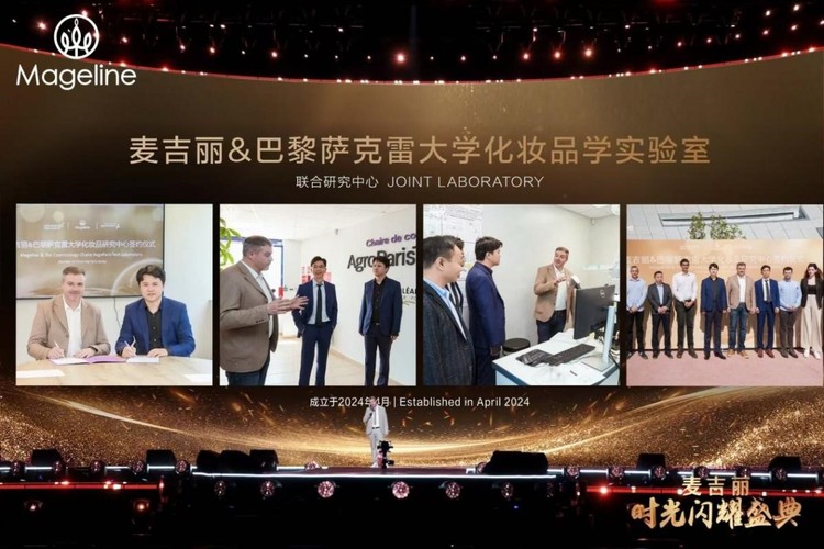 麦吉丽“素颜进化 美创未来”十周年盛典成功举办