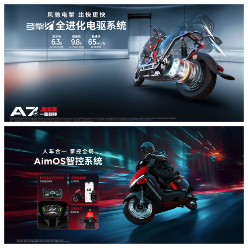 年轻科技旗舰 爱玛A7Plus携“六大神技”盛大发布