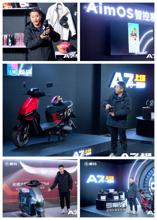 年轻科技旗舰 爱玛A7Plus携“六大神技”盛大发布