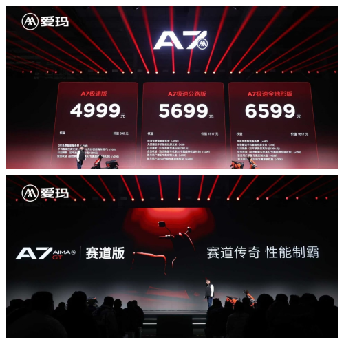 年轻科技旗舰 爱玛A7Plus携“六大神技”盛大发布