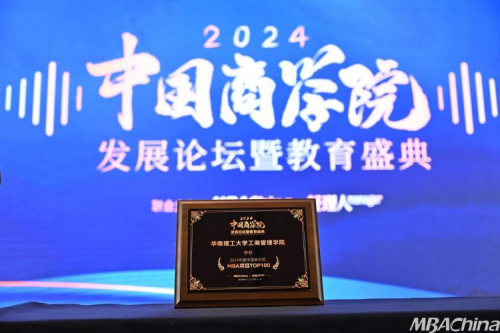 华南理工大学工商管理学院荣获“2024年度中国商学院MBA项目TOP100”！