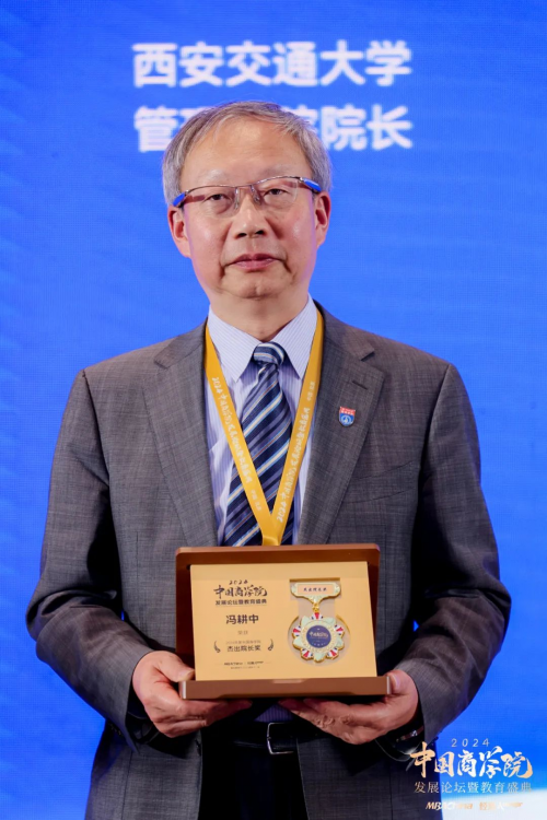 喜报！西安交通大学管理学院在中国商学院教育盛典现场斩获多项殊荣！