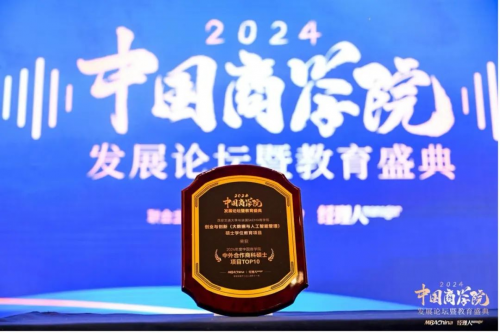 喜报！西安交通大学管理学院在中国商学院教育盛典现场斩获多项殊荣！