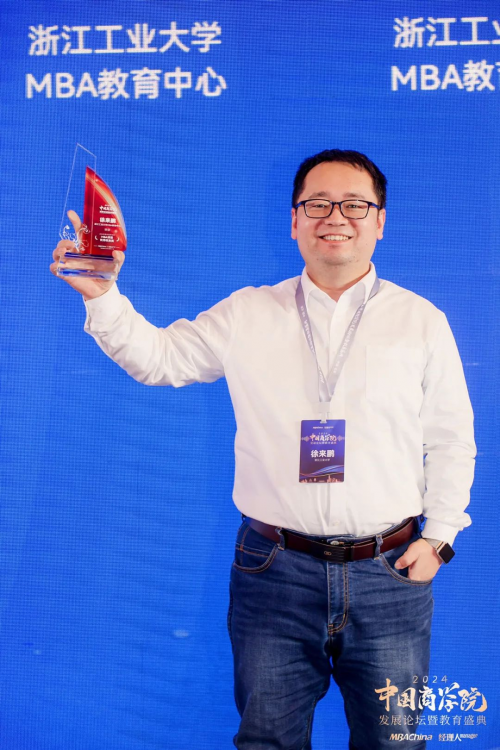 喜报 | 浙工大MBA项目排名创历史新高，荣获“2024年度中国商学院最佳MBA项目TOP100”第33名！