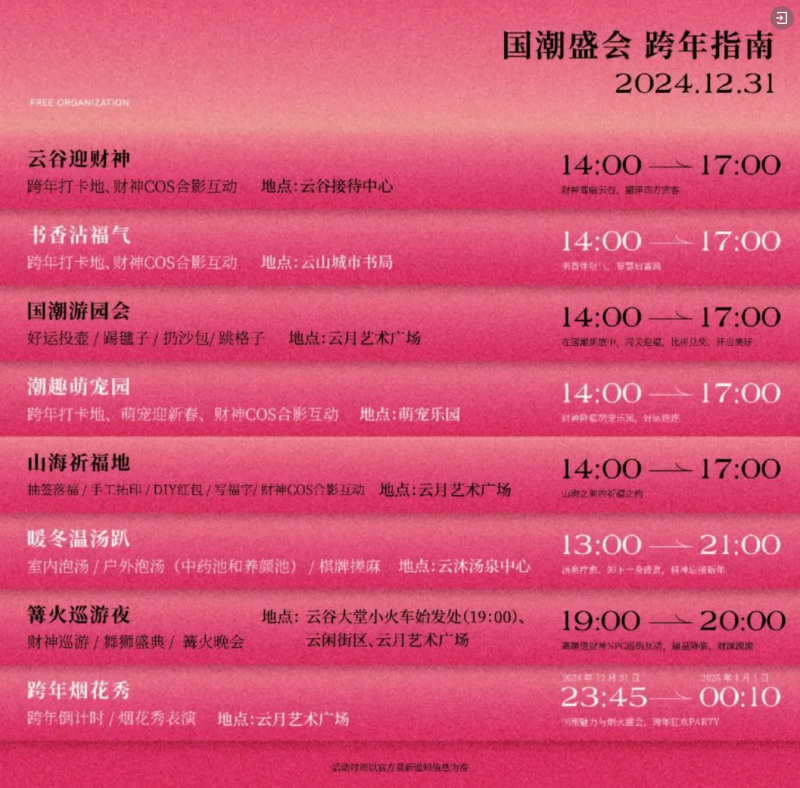 景宁宠你过大年！八大主题，嗨玩不停！