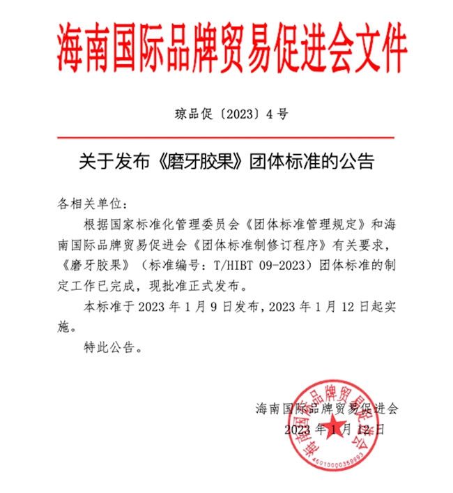 可堂槟纷-新型胶果工厂