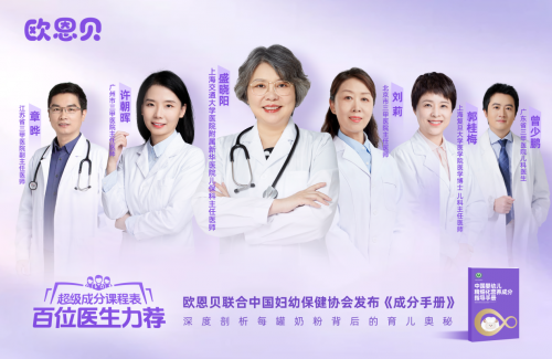 聚焦母乳科学前沿：欧恩贝奶粉解锁HMOs重塑全面营养新标准