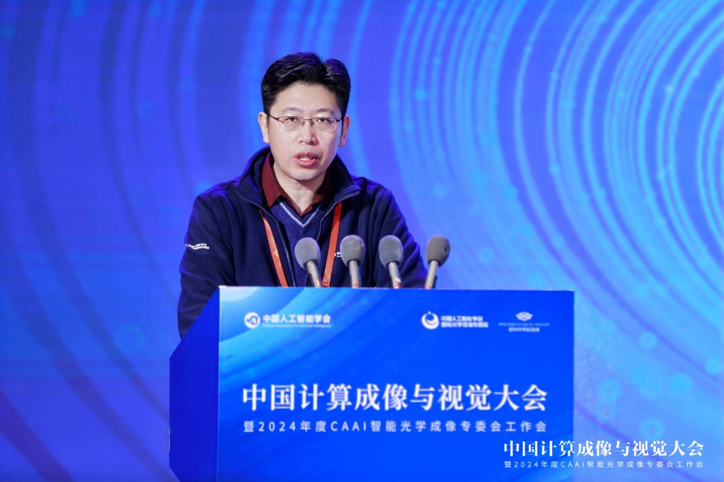 2024中国计算成像与视觉大会在杭州成功举办