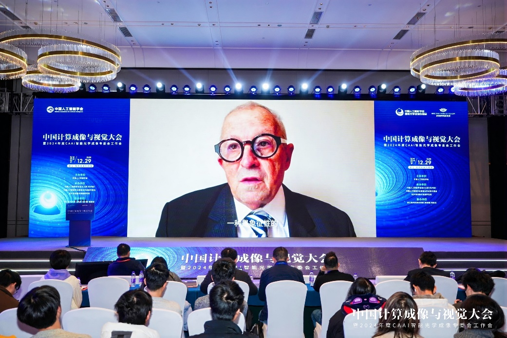 2024中国计算成像与视觉大会在杭州成功举办