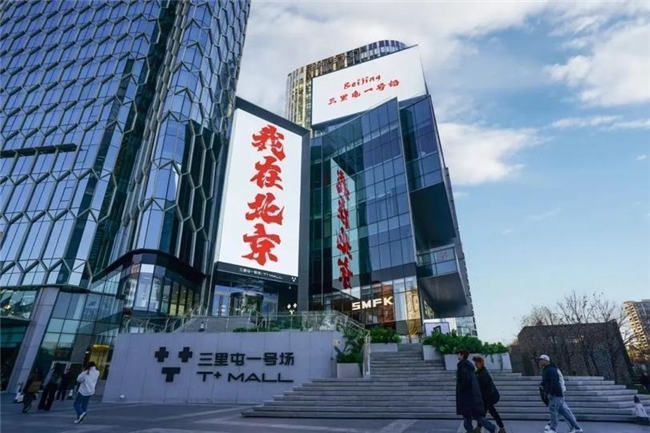 跨越商业周期，三里屯这个年轻MALL如何进阶商圈“一号场”？