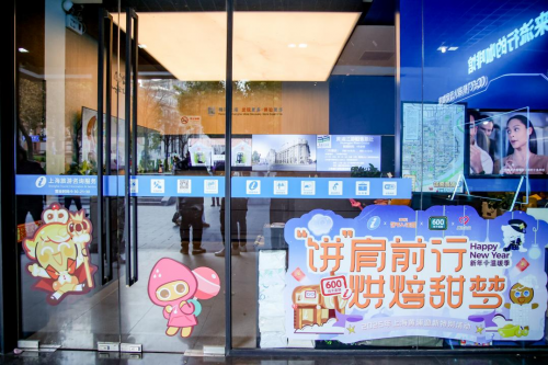 迎新年“饼”肩前行，黄浦文旅携手宛平南路600号助力“美梦成真”