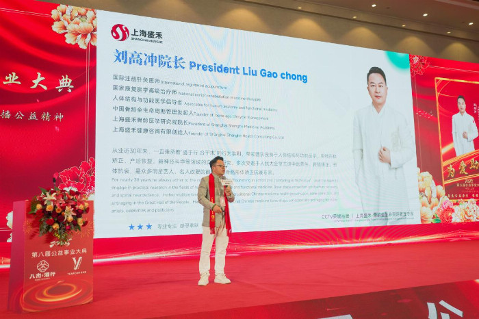 2025第八届公益事业大典在中国上海圆满落幕—上海盛禾荣膺“2024年度大健康领域社会责任企业”称号