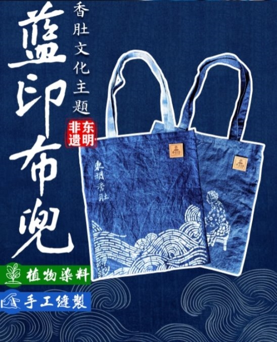 传承传统文化 丰富非遗文化内容 东明香肚与东明蓝印花布联动