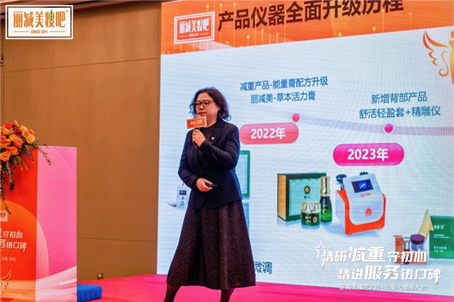 精研减重 精进服务——丽减美瘦吧年度代理商大会圆满落幕