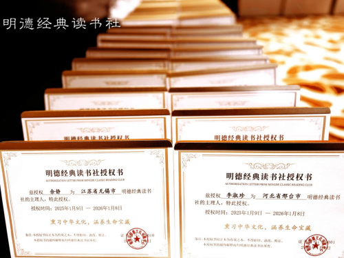 北京软实力教育全国首批布点35家明德公益经典读书社
