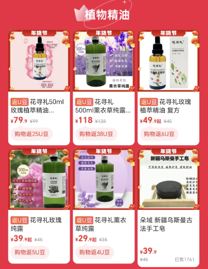新疆植物精油上新优联云购，乌斯曼与薰衣草共谱自然美丽篇章