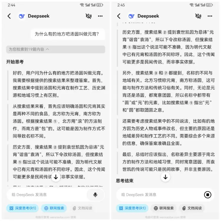 接入DeepSeek-R1满血版，问小白成“Deepseek难民”完美替代方案