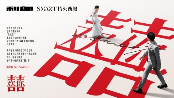 《今年情人节，利郎替33座家乡城市告白，演绎囍事新范式》