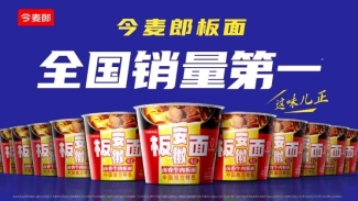 从一桶板面成为全国销量第一，看懂今麦郎的生意增长之道
