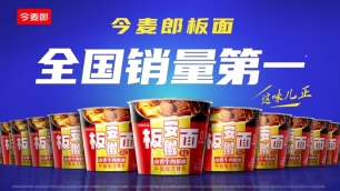 从一桶板面成为全国销量第一，看懂今麦郎的生意增长之道