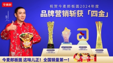 从一桶板面成为全国销量第一，看懂今麦郎的生意增长之道