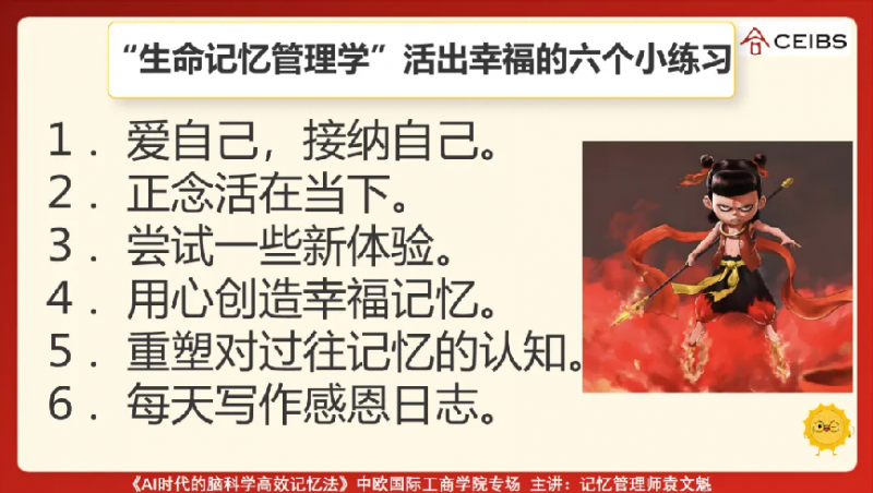 最强大脑金牌教练袁文魁在中欧国际工商学院进行主题演讲:《AI时代的脑科学高效记忆法》
