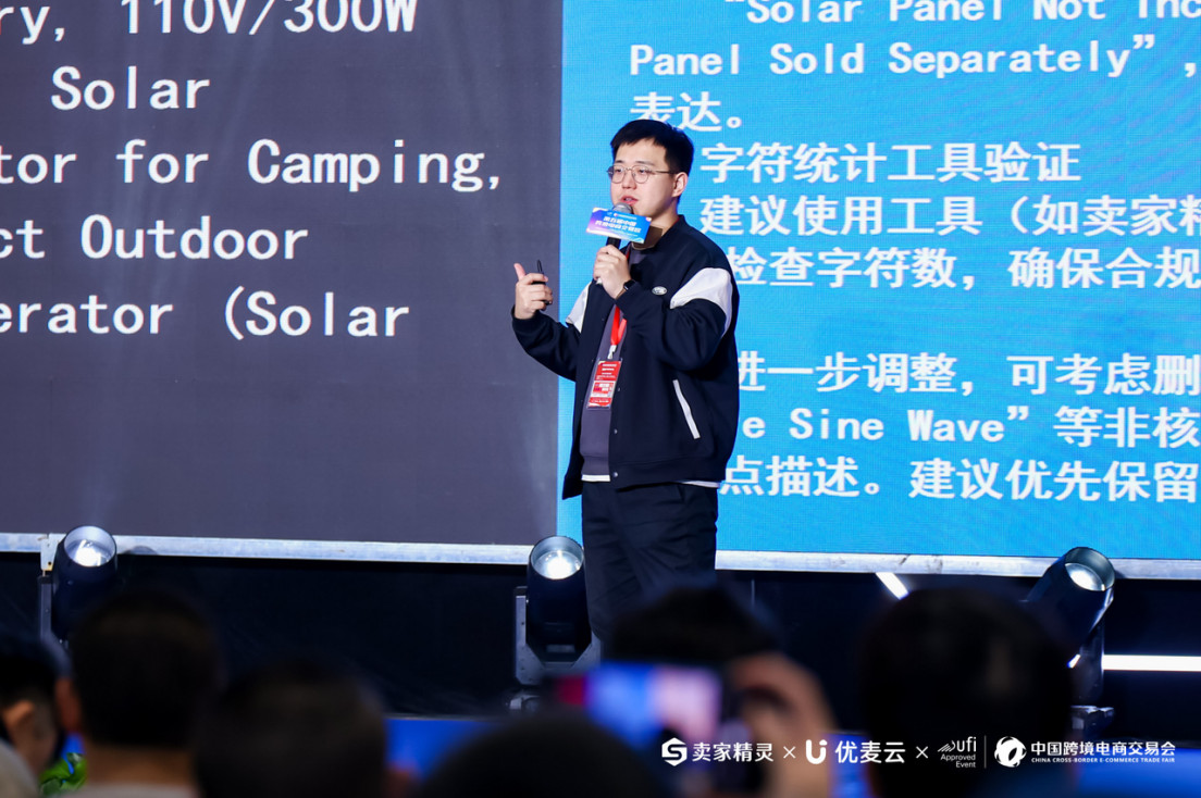 科技赋能跨境增长！卖家精灵 x AI跨境论坛引爆福州盛事！