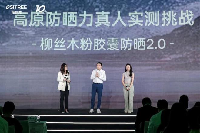 向新而动 | 柳丝木十周年品牌升级盛典：与范丞丞共启生命力新纪元
