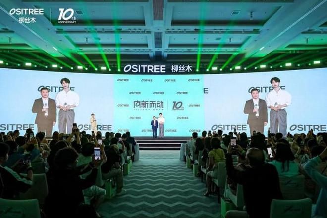 向新而动 | 柳丝木十周年品牌升级盛典：与范丞丞共启生命力新纪元