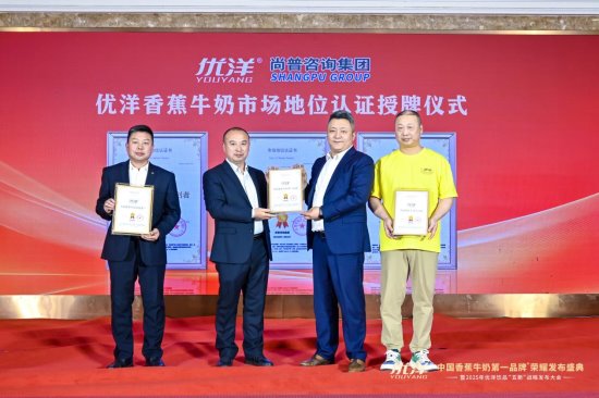 重磅！优洋获颁“中国香蕉牛奶第一品牌”，夯实饮料江湖地位！