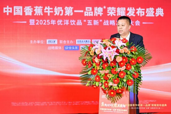 重磅！优洋获颁“中国香蕉牛奶第一品牌”，夯实饮料江湖地位！