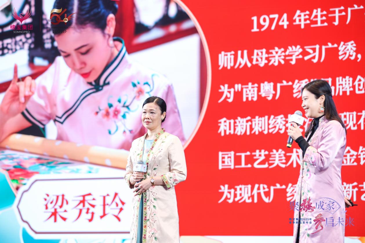 聚穗成家・秀启未来｜穗宝春季发布会非遗注入灵魂，直播解锁销量，54年品牌再攀高峰