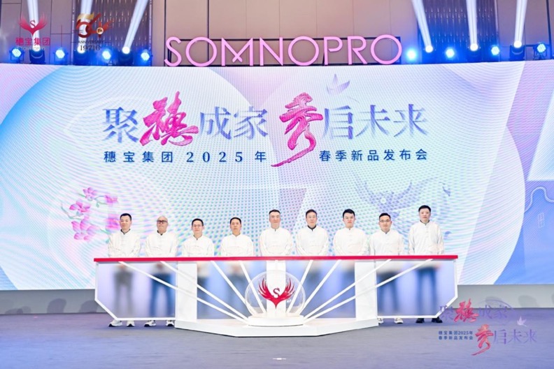聚穗成家・秀启未来｜穗宝春季发布会非遗注入灵魂，直播解锁销量，54年品牌再攀高峰