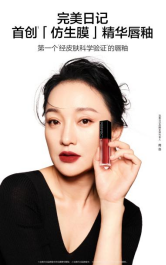 妆养合一！完美日记「仿生膜」精华唇釉轻松打造气质高级柔雾唇