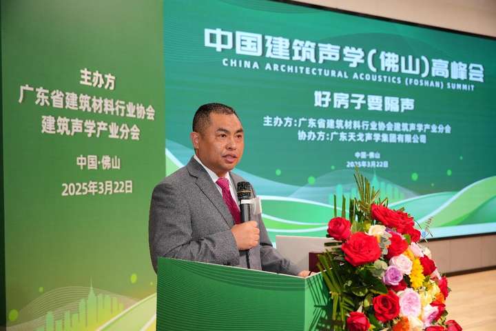17年匠心深耕，中国建筑声学（佛山）高峰会暨广东天戈声学集团有限公司乔迁盛典圆满举行