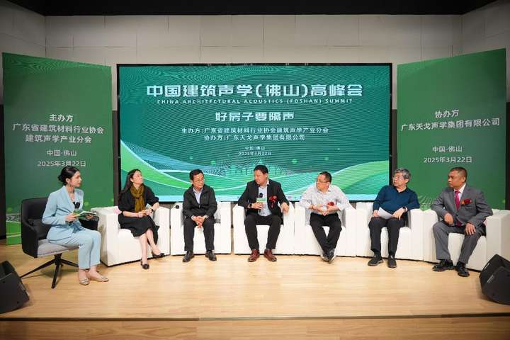 17年匠心深耕，中国建筑声学（佛山）高峰会暨广东天戈声学集团有限公司乔迁盛典圆满举行