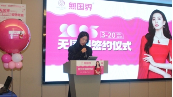 匠心无界，智见未来：无国界品牌发布会擘画产业新蓝图