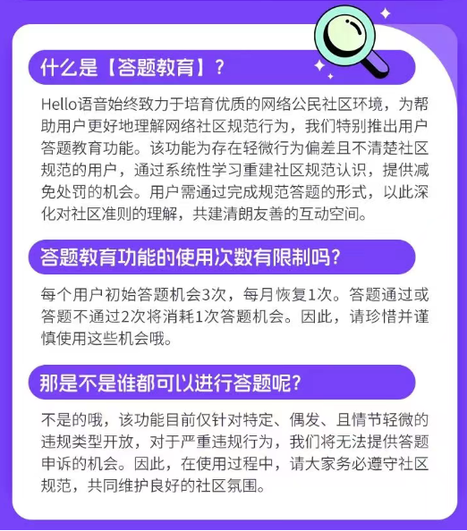 Hello 语音答题教育功能上线 解锁清朗社区新玩法