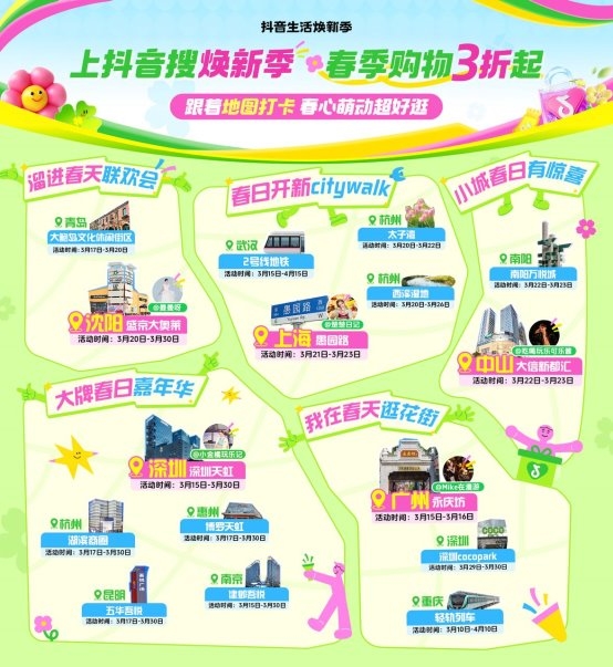 抖音生活焕新季衣焕新专场来袭！速来解锁你的春日OOTD！